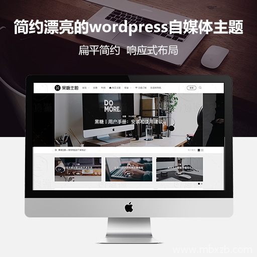 黑糖BlackCandy2.0：简约漂亮的wordpress自媒体主题去授权