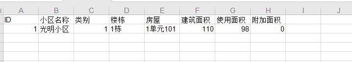 智云物业小程序抄表账单问题解决办法 -1