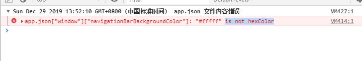 对接小程序时出现“#fffff is not hexColor”报错的解决办法 -1