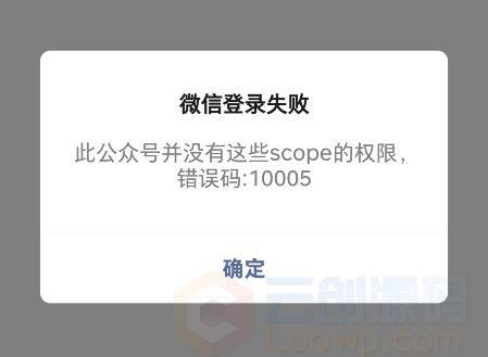 对接公众号小程序时出现“公众号并没有这些scope权限”问题的解决方法 -1