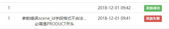 【微信支付参数错误:scene_id字段格式不合法 必需是PRODUCT开头】问题解决方法 -1