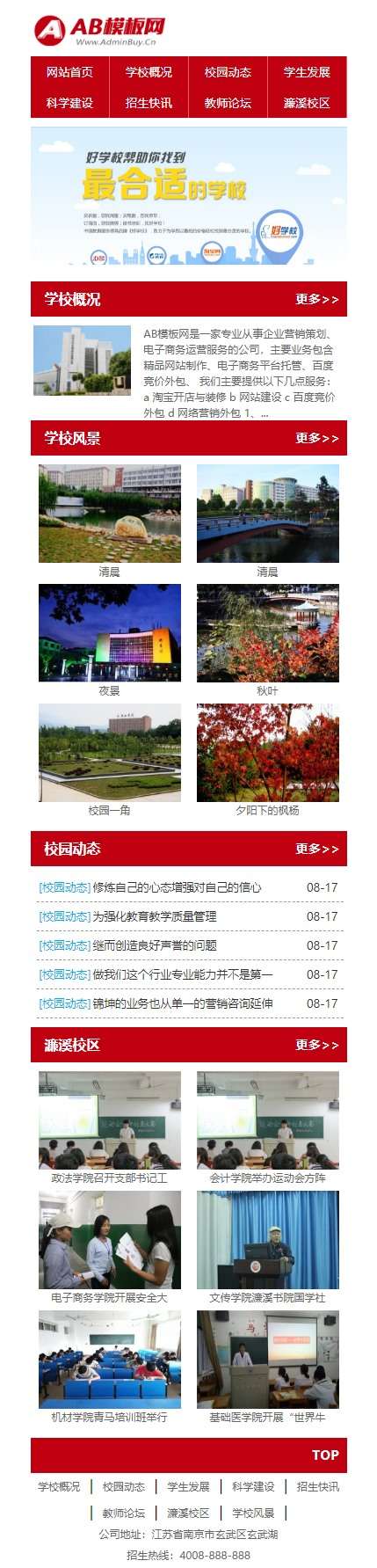 红色大学院校dedecms织梦模板 大学院校网站模板源码[带手机版数据同步] -1