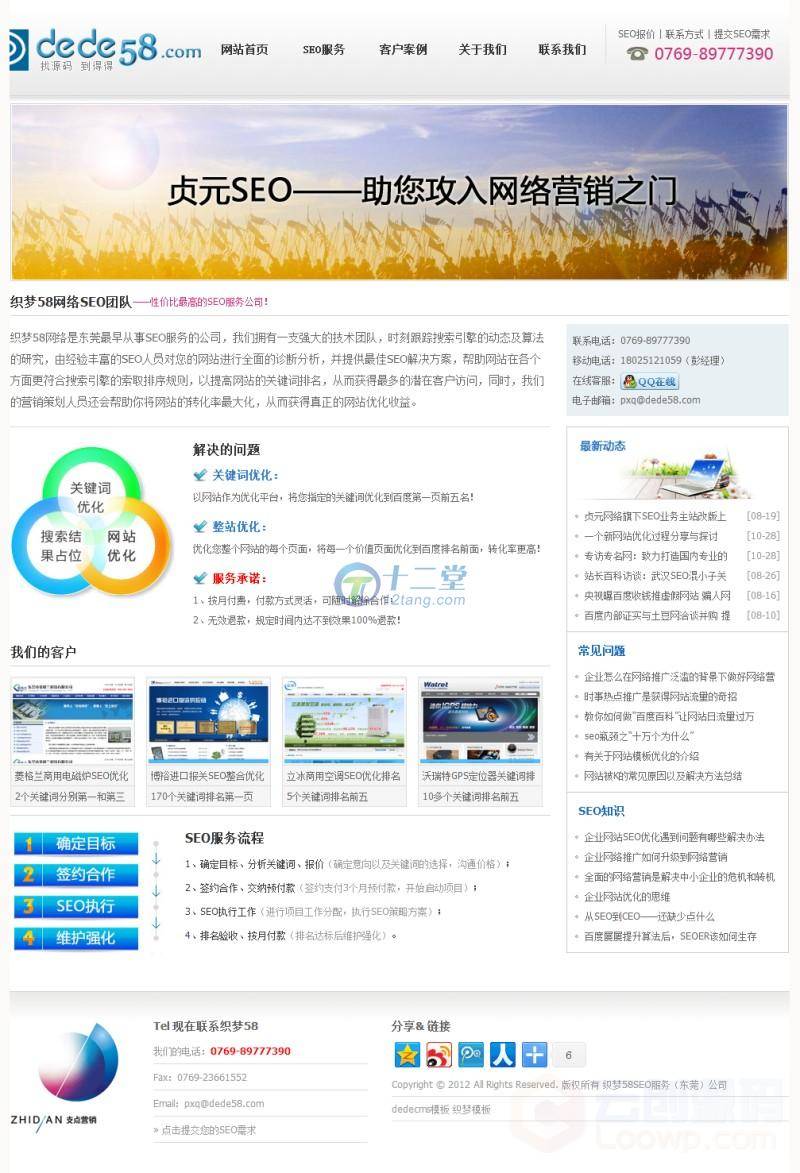 SEO服务公司网站源码 网络设计推广企业网站CMS织梦模板 -1