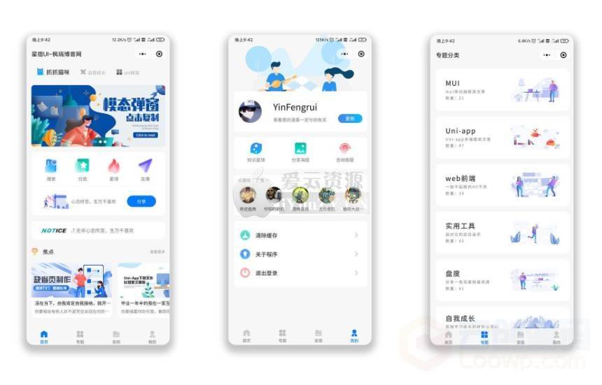 星宿UI V0.7 wordpress开源小程序源码 分类限制 引流微信小程序 -1