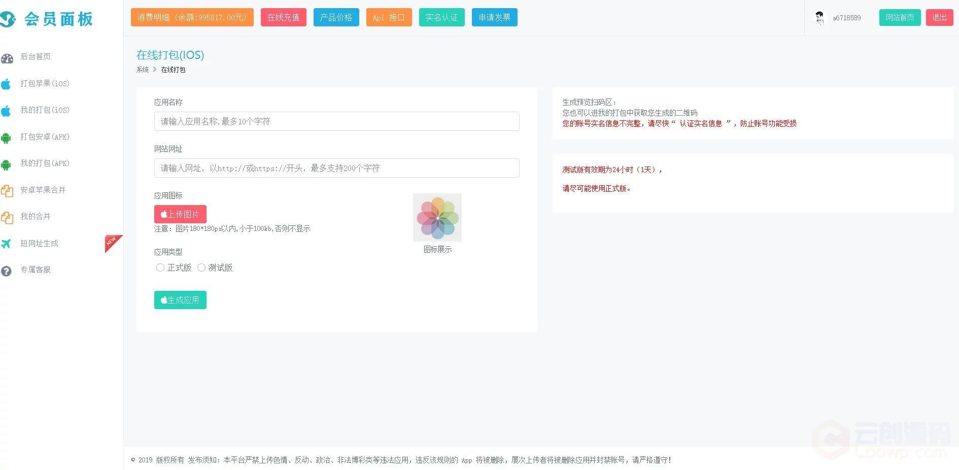 【发布】APP打包封装签发源码/安卓App过报毒封装打包/Ios免签封装绿标去顶部不跳转/WAP打包H5网页打包/互站价值4888元 -1