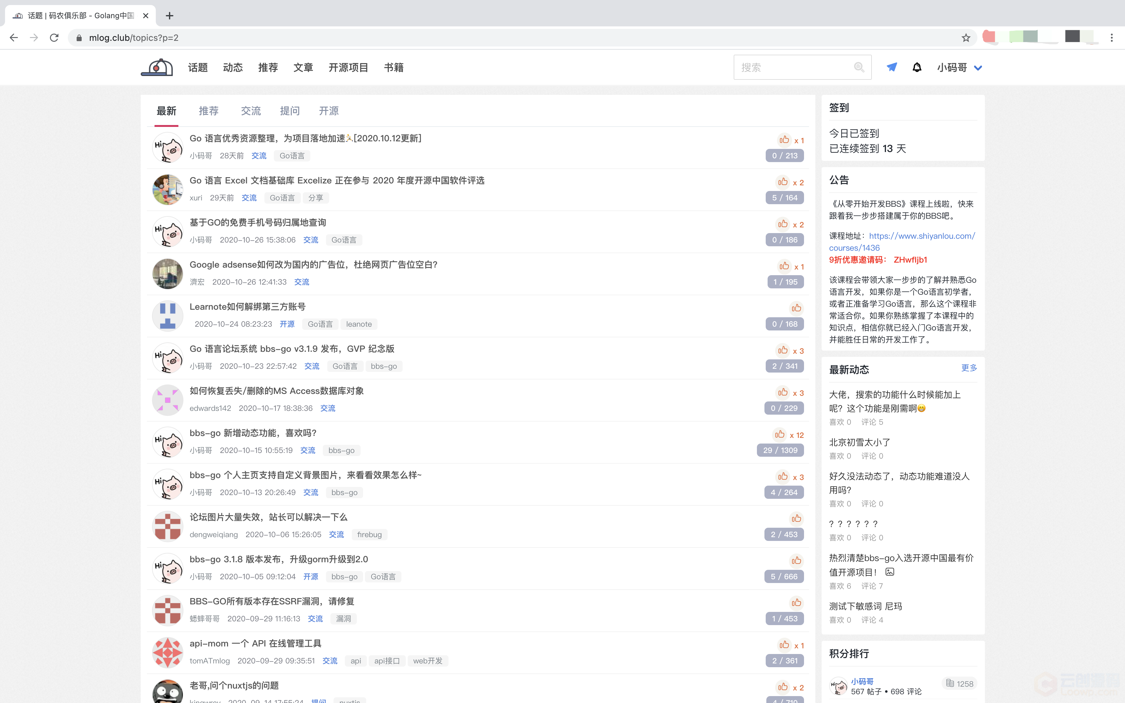 bbs-go 3.2.0 版本发布 Go语言论坛社区系统源码 支持基于 Elasticsearch 文章搜索 -2