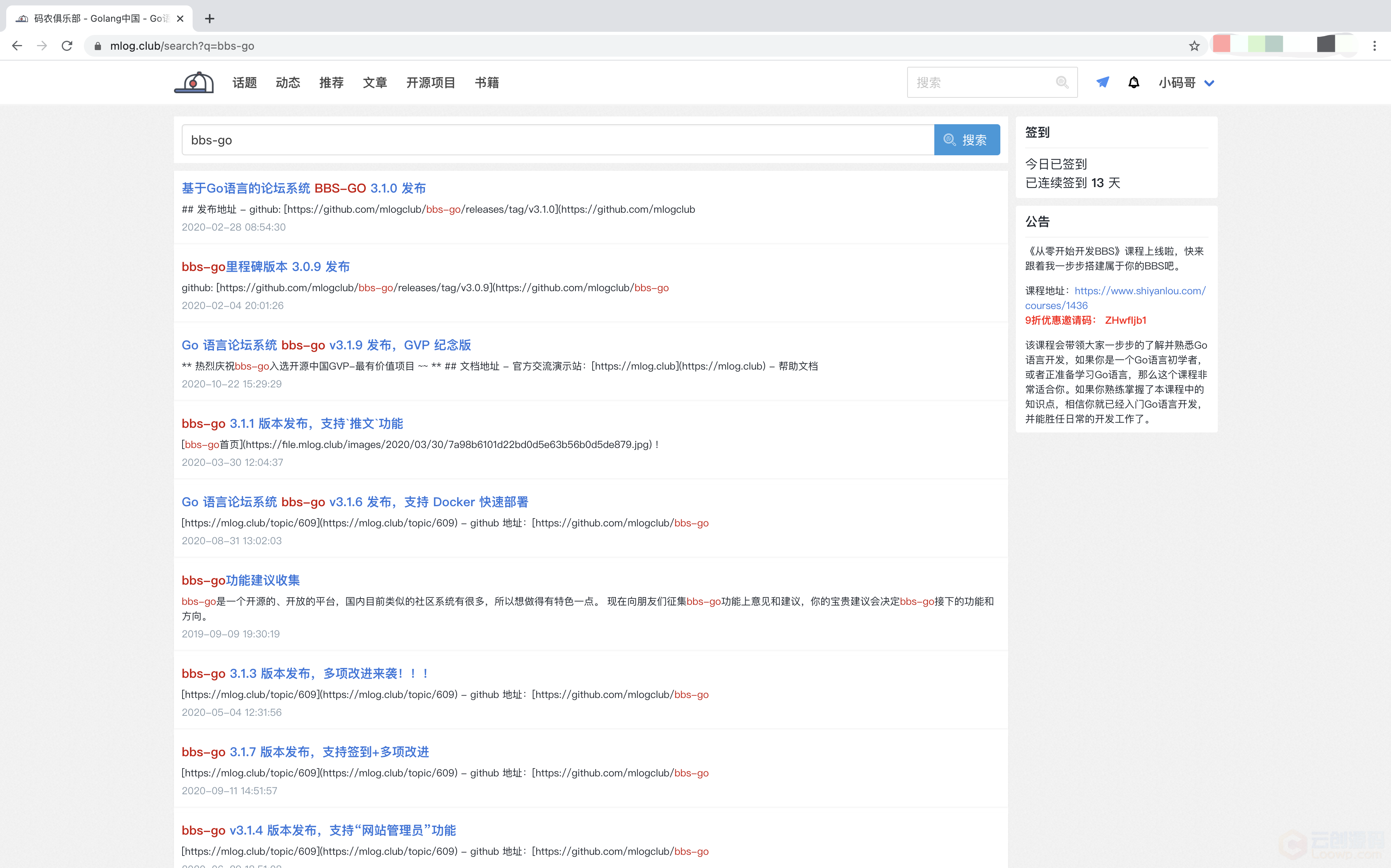 bbs-go 3.2.0 版本发布 Go语言论坛社区系统源码 支持基于 Elasticsearch 文章搜索 -3