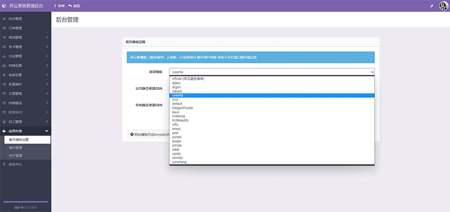 祥云代刷系统PHP源码 代刷自助下单源码 带21套前台模板 对接码支付 -5