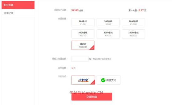 图片[2]_可可支付宝微信充值Discuz插件V1.6_支持PC/手机端_优站网