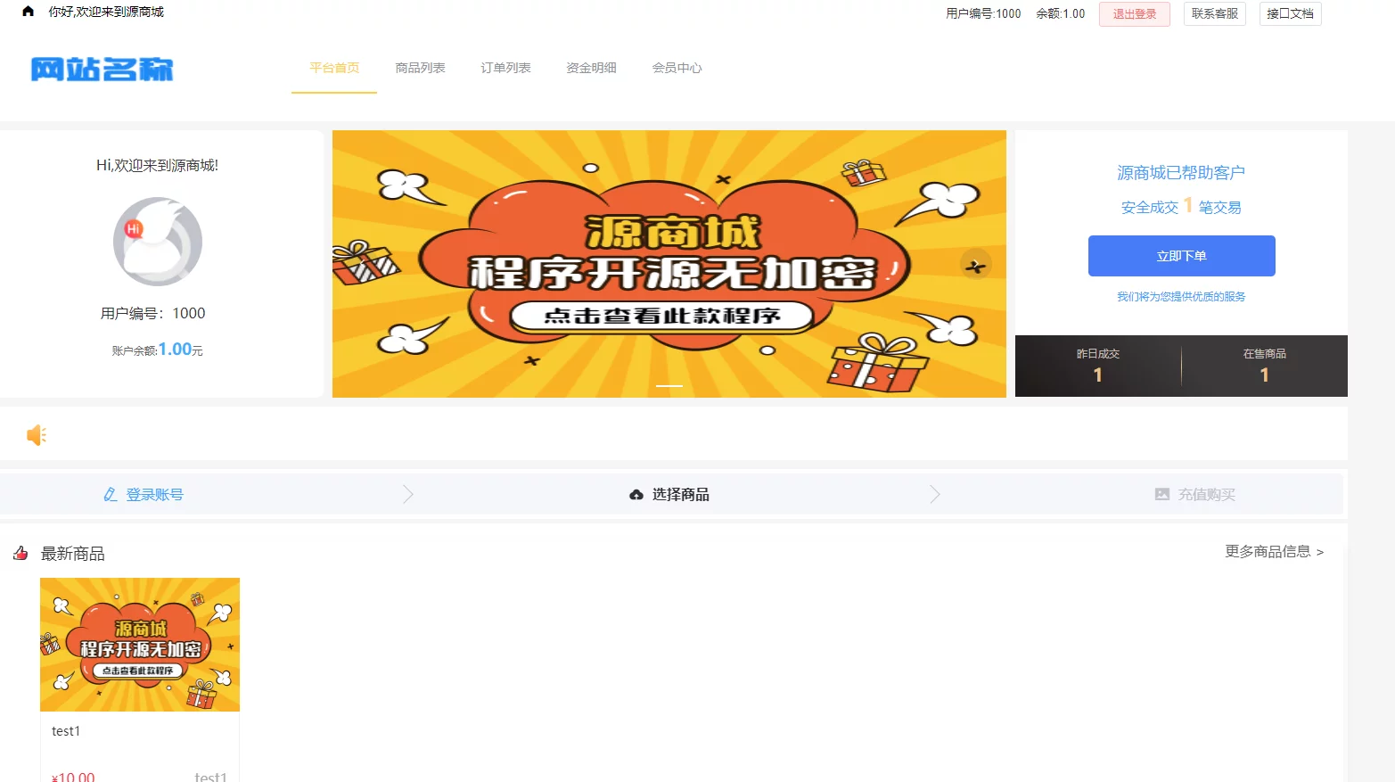 全开源源商城单商户版B2C商城系统PHP源码/卡密销售充值/Z支付个人免签/PC+H5可打包app -3