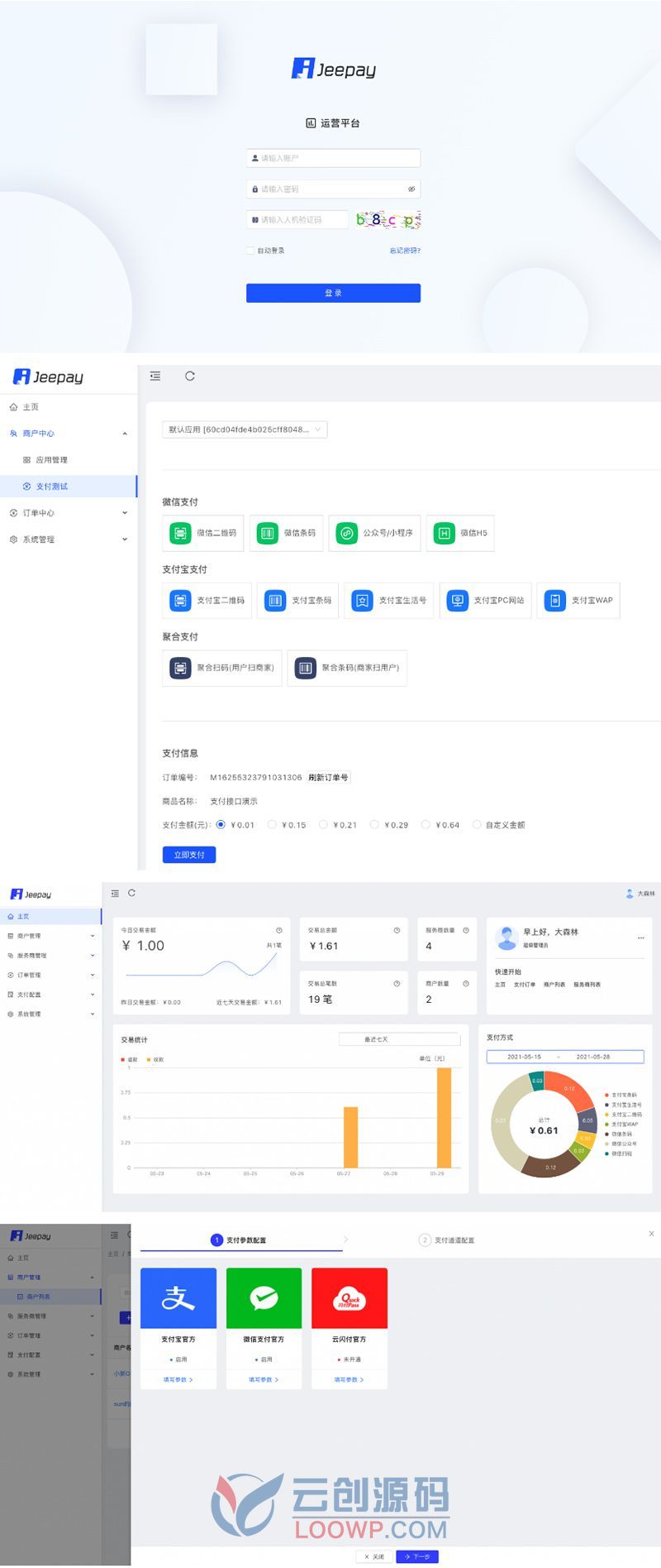 JeePay聚合支付四方支付系统Java源码/带开发文档/全开源JAVA支付系统源码 -1