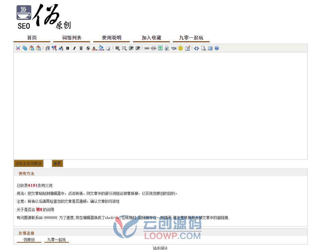 全开源一键安装版在线文章伪原创同义词替换SEO工具PHP网站源码 含独立后台 -3