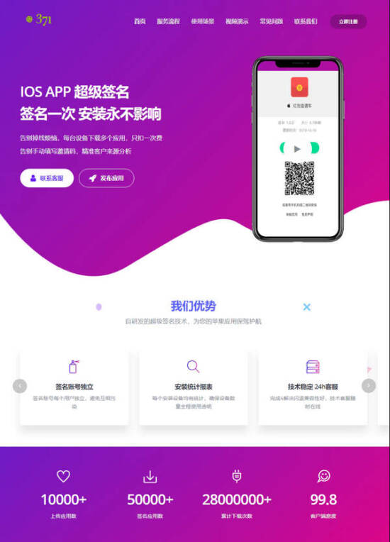 图片[1]_APP签发系统源码_超级签名源码_签名端本地化_优站网