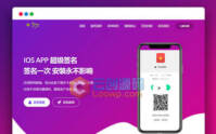 APP签发系统源码_超级签名源码_签名端本地化_优站网