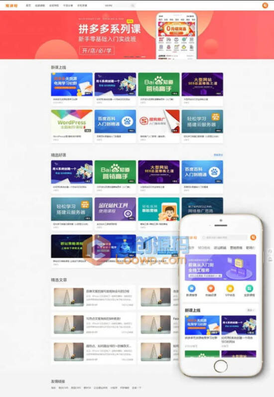 图片[1]_在线教育/知识付费/课程分销织梦CMS模板_PC+Wap_优站网