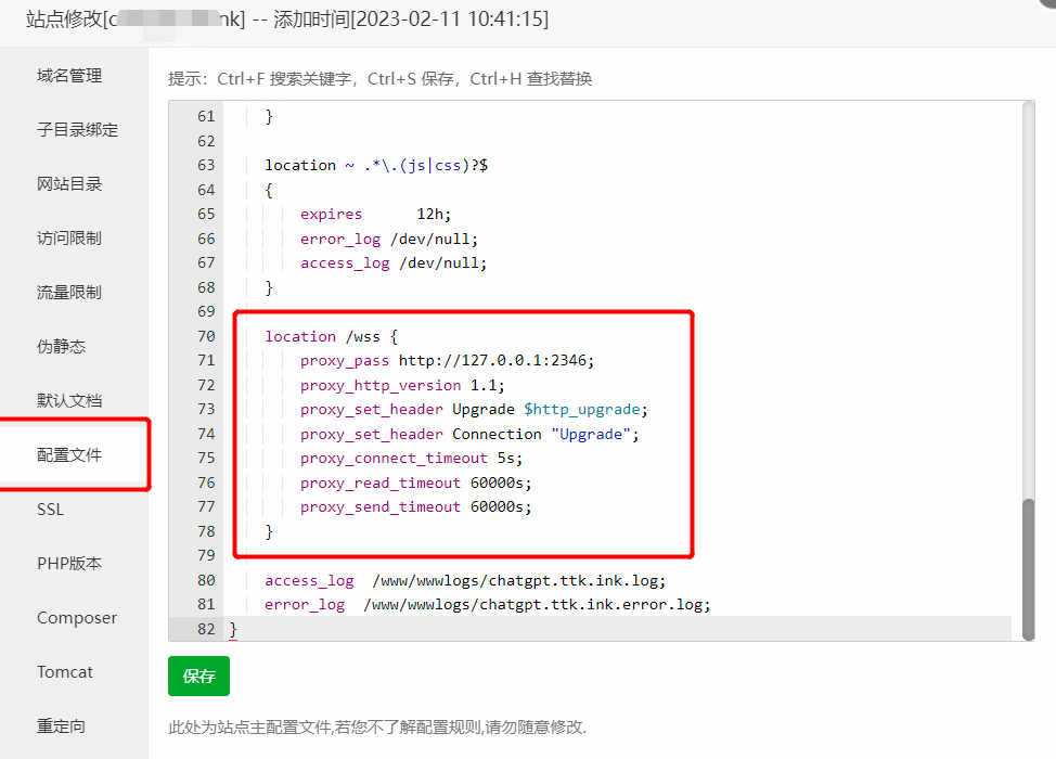 国外服务器宝塔面板ChatGPT小程序反向代理搭建配置教程 -4