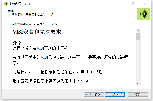 Hexagon VISI 2023简体中文版安装教程 -2