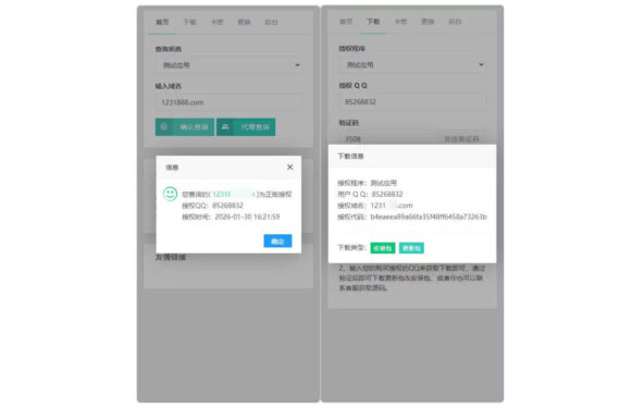 全开源域名授权系统源码｜多应用授权+在线更新+盗版追踪-优站网
