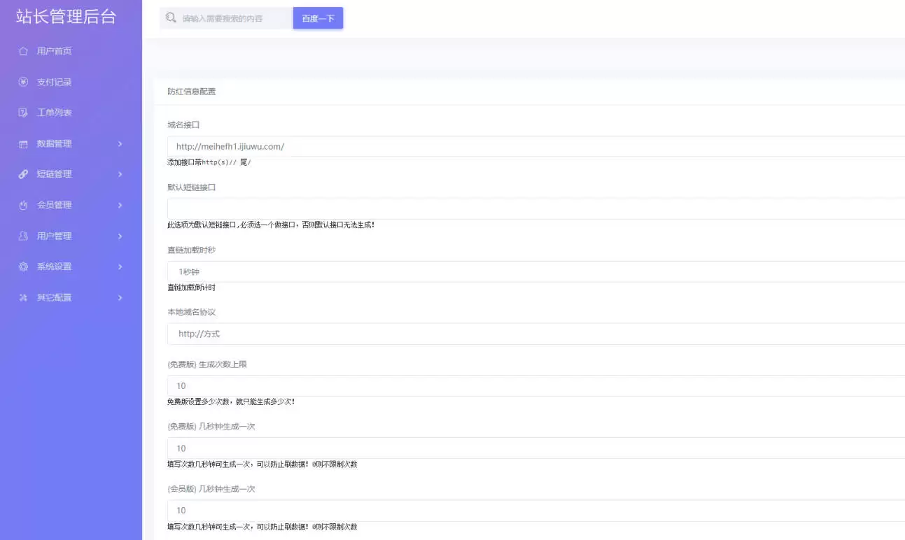 图片[3]-域名防红源码v2.2｜微信/QQ直链跳转源码 | 微信防红源码-优站网