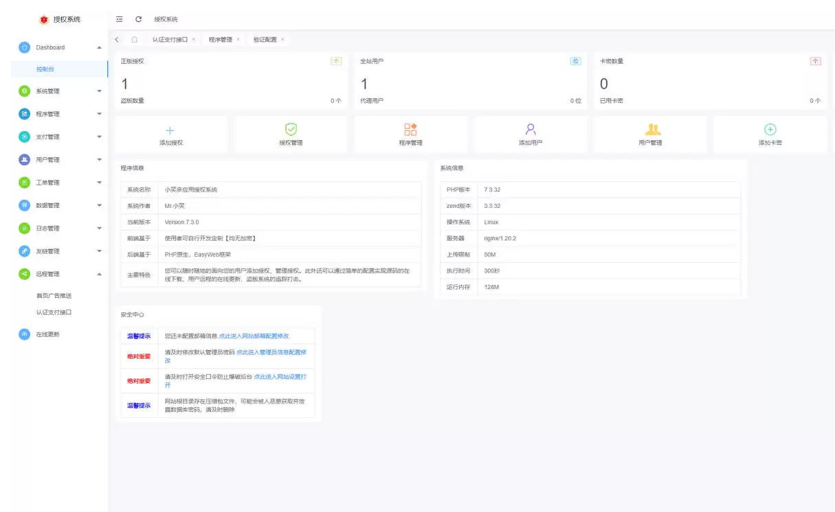 图片[2]-全开源域名授权系统源码｜多应用授权+在线更新+盗版追踪-优站网