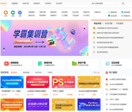 图片[1]-视频课程下载站源码/教程资源下载平台源码/网课系统-优站网