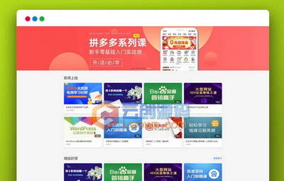 在线教育/知识付费/课程分销织梦CMS模板_PC+Wap_优站网