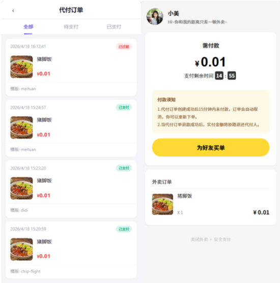 图片[3]_多平台电商代付源码_智能收银台商城系统_域名防封优化_优站网
