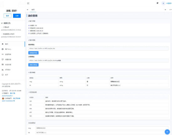 图片[2]_API管理系统源码_API计费源码二开版_QPS限制+点数预警_优站网