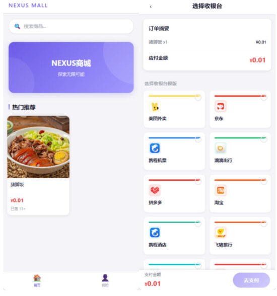 图片[1]_多平台电商代付源码_智能收银台商城系统_域名防封优化_优站网