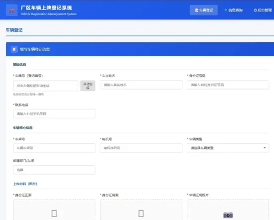 图片[2]_车辆上牌登记系统源码_车辆登记管理系统源码_优站网