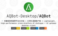AQBot高性能跨平台AI聊天+AI网关桌面APP源码_优站网