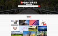 图片资源下载站源码_摄影作品壁纸分享_带会员板块_优站网