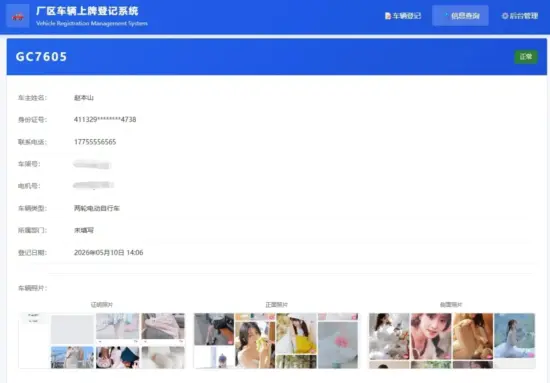 车辆上牌登记系统源码_车辆登记管理系统源码_优站网