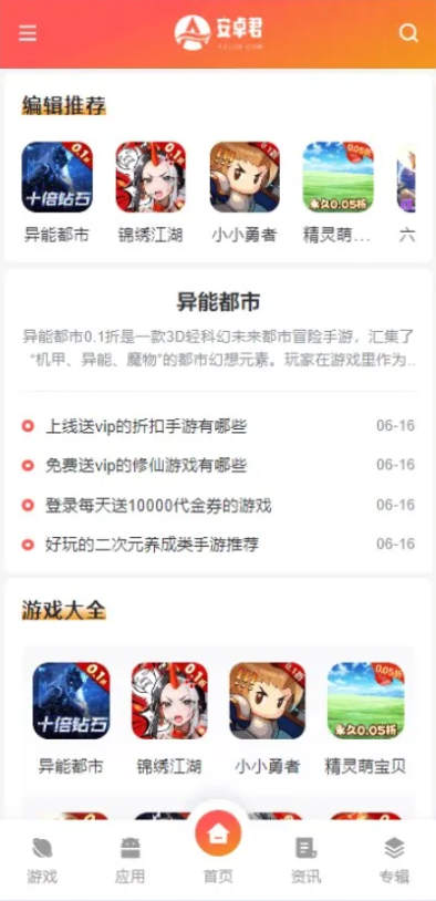 图片[2]_WordPress手游APP下载站主题_游戏软件站源码_优站网