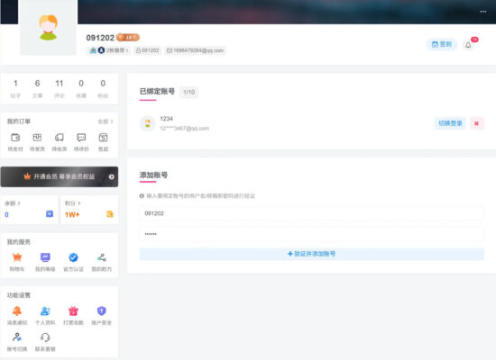 图片[1]_WordPress子比Zibll主题多账号切换插件v1.2_优站网