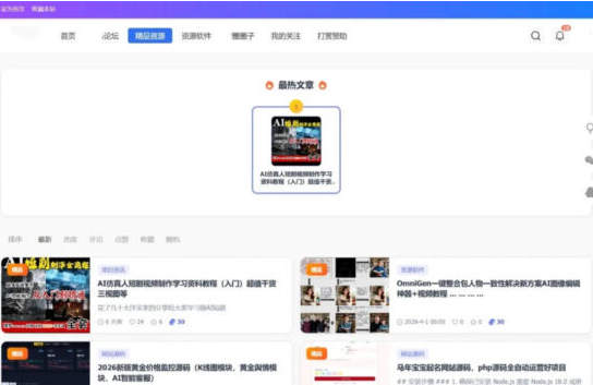 Discuz论坛收费资源聚合插件_精品资源定制版_优站网
