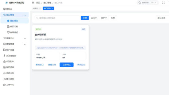 图片[2]_2026全新UI优站API计费系统源码_附搭建教程_优站网