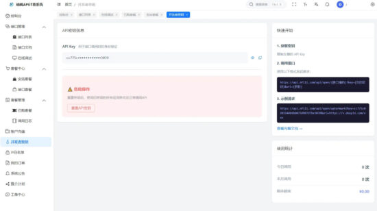 图片[3]_2026全新UI优站API计费系统源码_附搭建教程_优站网