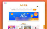 仿包图网素材下载站织梦模板_会员积分制+任务大厅_优站网