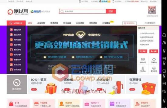 图片[1]_TP仿每推推51领啦试客系统源码_带5套模板_含PC+WAP端_优站网