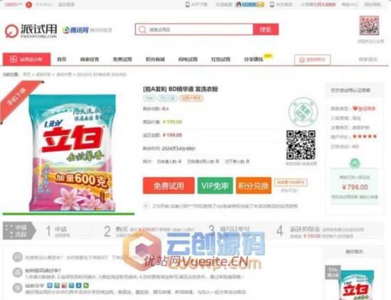 图片[2]_TP仿每推推51领啦试客系统源码_带5套模板_含PC+WAP端_优站网