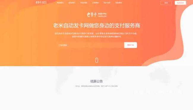 图片[1]_知宇企业发卡源码_带橙色+手机端+商户端模版_优站网