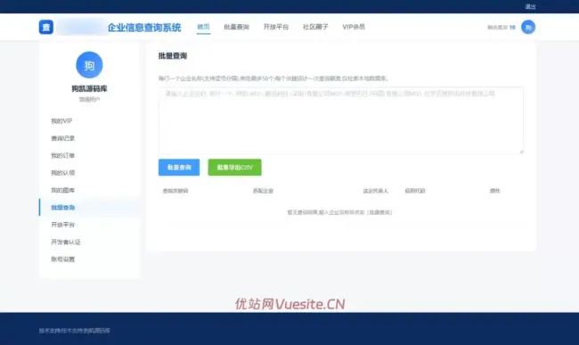 图片[3]_PHP仿优企查企业信息查询系统网站源码_优站网