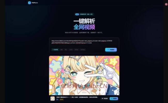 图片[1]_一键全网视频解析网站源码_一键视频地址解析_优站网