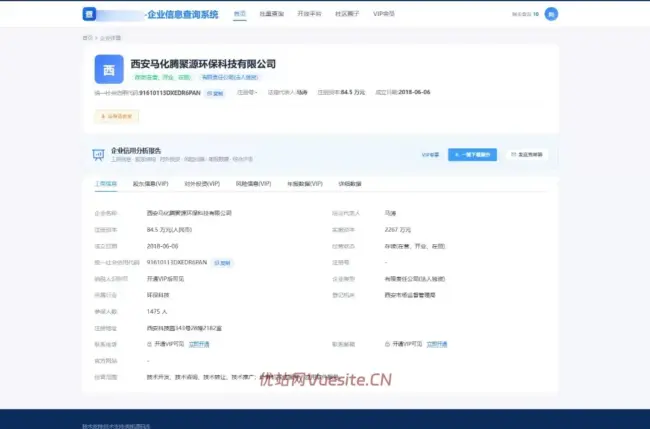 图片[2]_PHP仿优企查企业信息查询系统网站源码_优站网