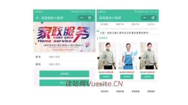 图片[1]_家政服务小程序V2.8.94_完整程序包+小程序前端_优站网