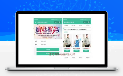 家政服务小程序V2.8.94_完整程序包+小程序前端_优站网