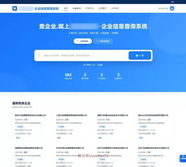 图片[1]_PHP仿优企查企业信息查询系统网站源码_优站网