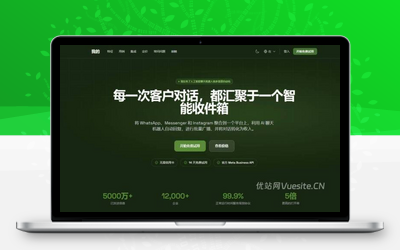 AI全渠道营销自动化与聊天机器人SaaS平台源码_优站网