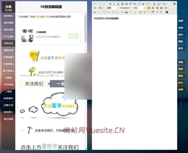 图片[2]_微信公众号V6图文排版助手编辑器源码_含3000款样式_优站网